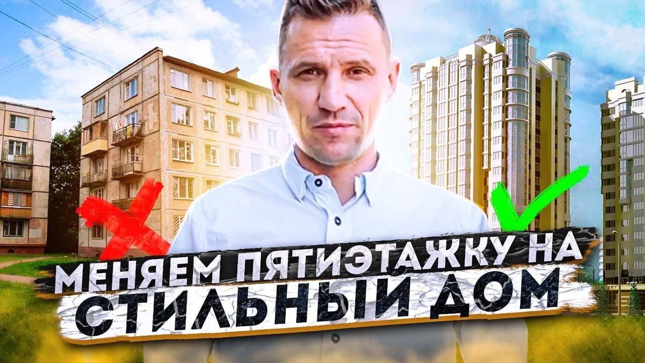Снесли пятиэтажку и дали квартиру в стильном красивом доме. Реновация! Собянин удивил!