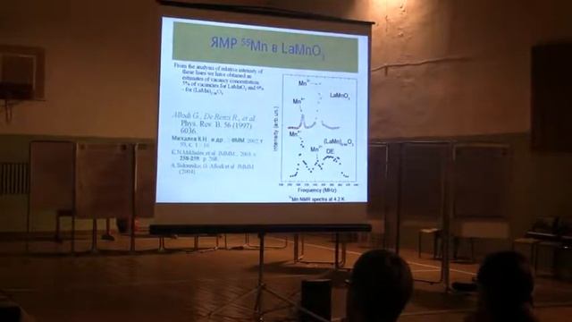 10   Магнитные оксиды   Фазовое расслоение и спиновая динамика по данным ЯМР