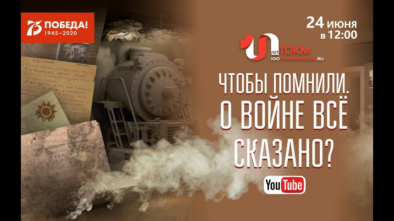 Акция «Чтобы помнили»