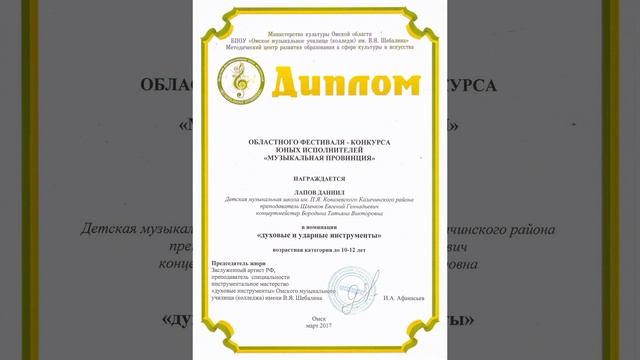Дипломы Конкурсов:"Талантикум 17" "ДО-МИ-СОЛЬКА 15"- "ОБЛАСТНОЙ КОНКУРС 2017г. "Светлая Душа 15".mp4