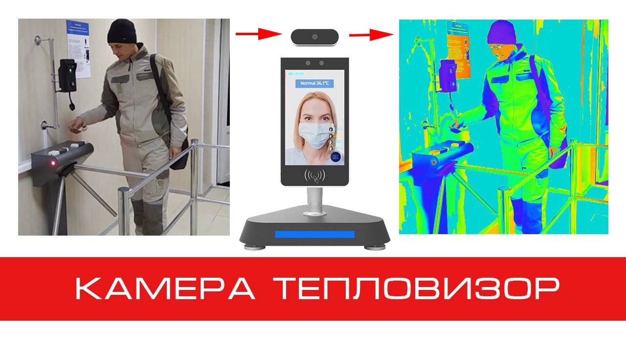 Камера тепловизор (портативный термограф) для проходной или магазина