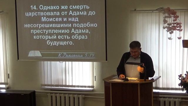 Смерть в Адаме, а во Христе жизнь