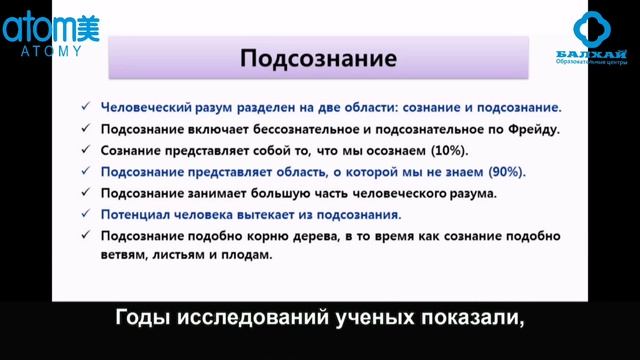 БАЛХАЙ: Онлайн-семинар 29.04.20. Постановка целей от доктора Ли Йон Сон, обзор продукции ATOMY