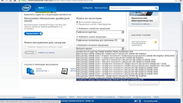 Помогалки  2. Как обновить драйвера Intel видеокарта Windows 7