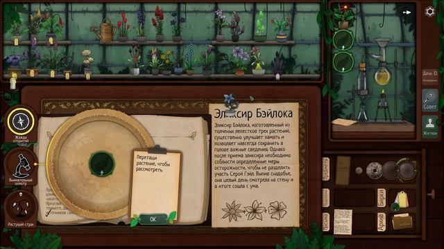 Strange Horticulture#8-Хранитель леса(Голос Бури)
