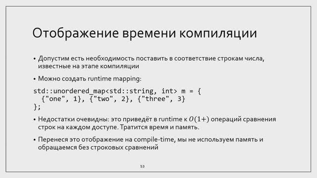 C++ lectures at MIPT (in Russian). Lecture 17. Constexpr, part 2