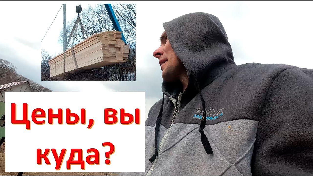 Купили доски для каркасного дома 6х6