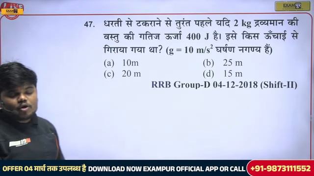 RRB ALP TECHNICIAN || BASIC SCIENCE AND ENGINEERING || WORK POWER & ENERGY || BY SUJEET SIR