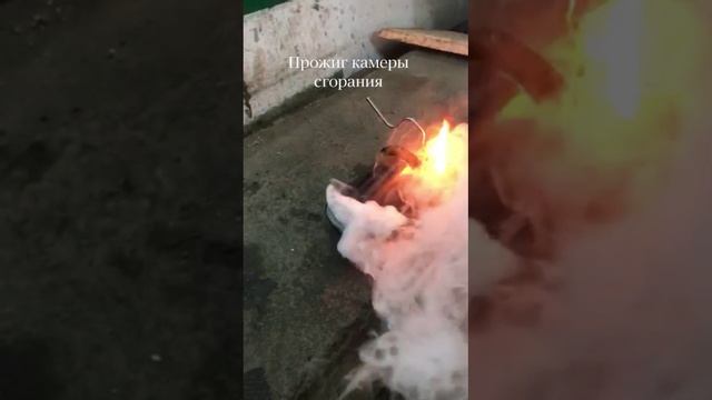 Прожиг камары сгорания планар