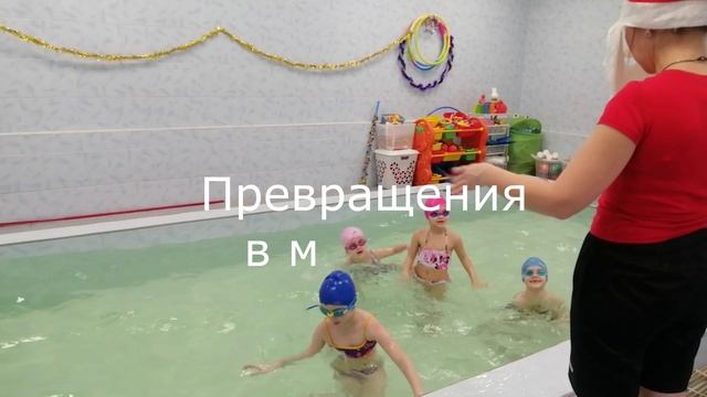Праздник в бассейне