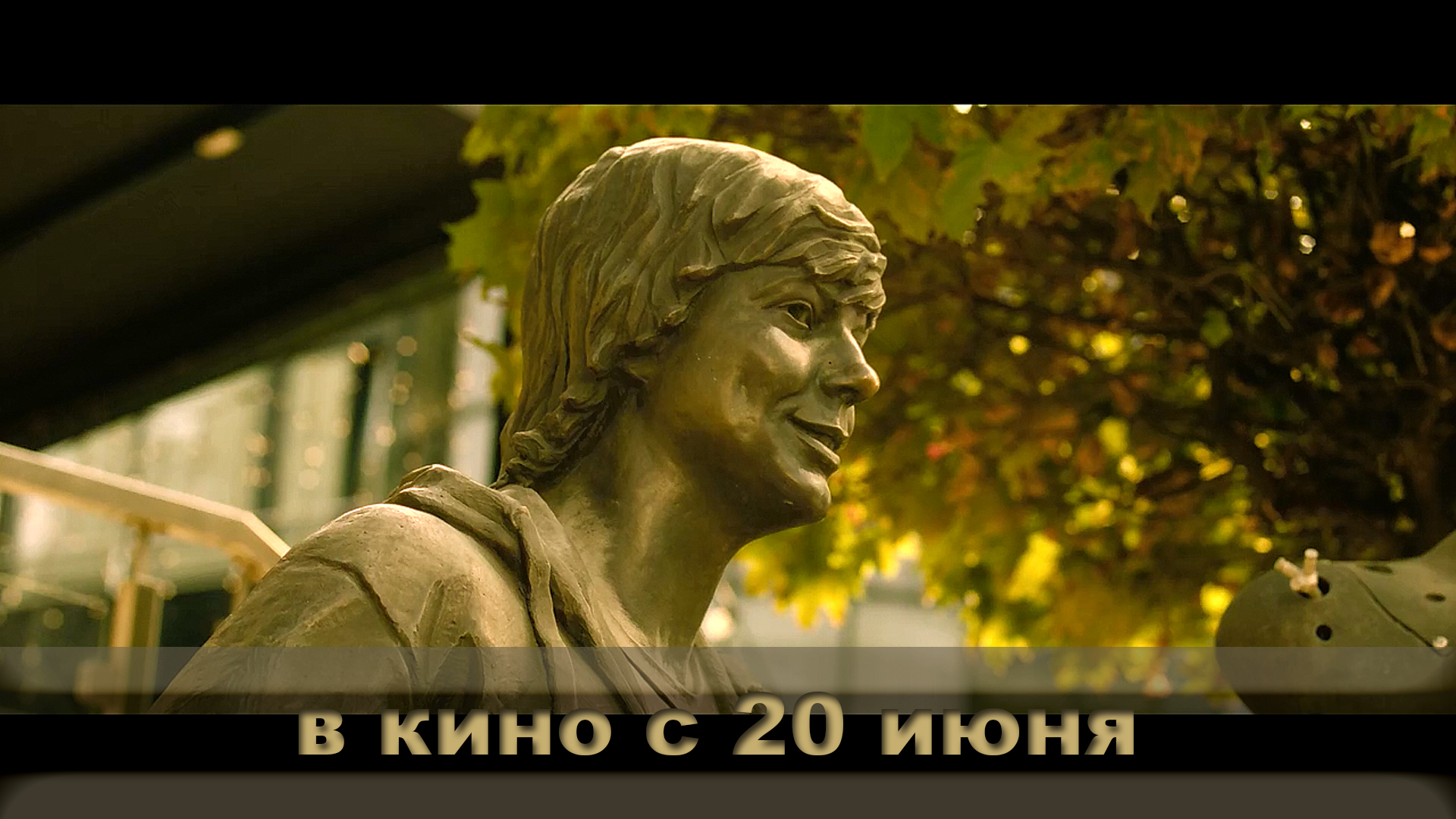 ≪Тур с Иванушками≫ - в кино с 20 июня 2024 г. (трейлер)