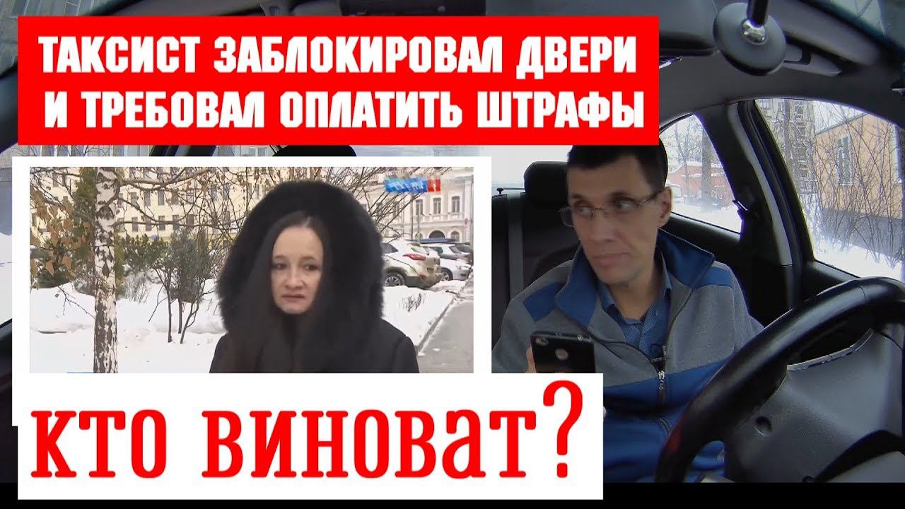 Очередной конфуз в такси. Кто виноват? Чиновники посмотрите на свою работу....