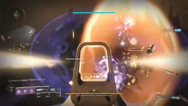 Destiny 2. Кошмар Кроты на мастере на время