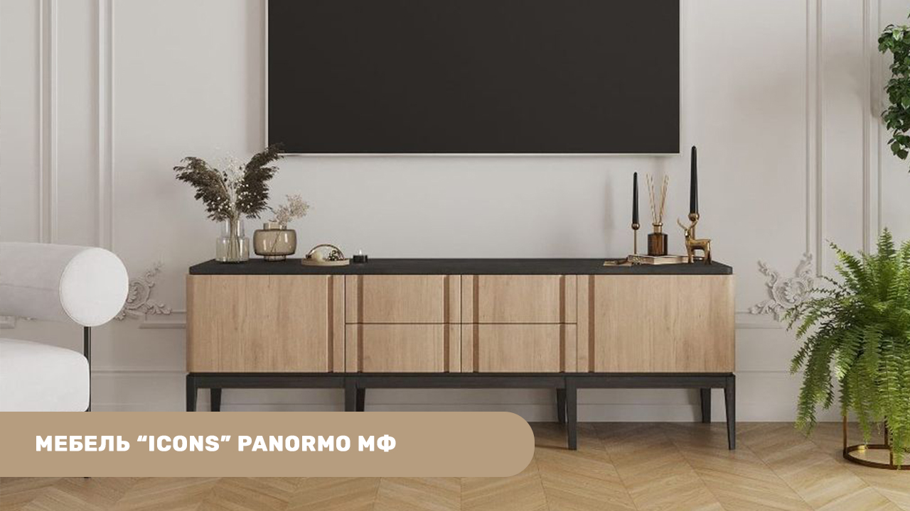 Мебель ICONS (Panormo мебельная фабрика) интерьерные фото + фото товаров // Мебель Директ