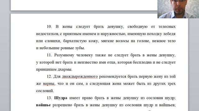«Ману-самхита» или «Законы Ману» - ГЛАВА 3 - с 1 по 25 стих