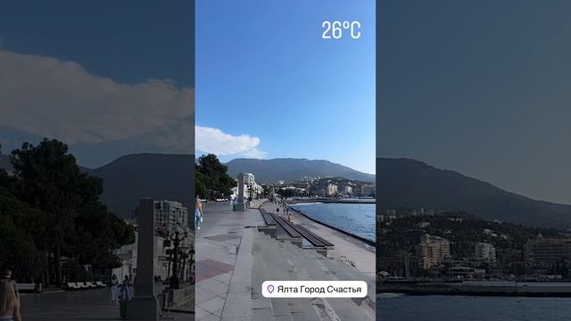 Ялта 🌺
