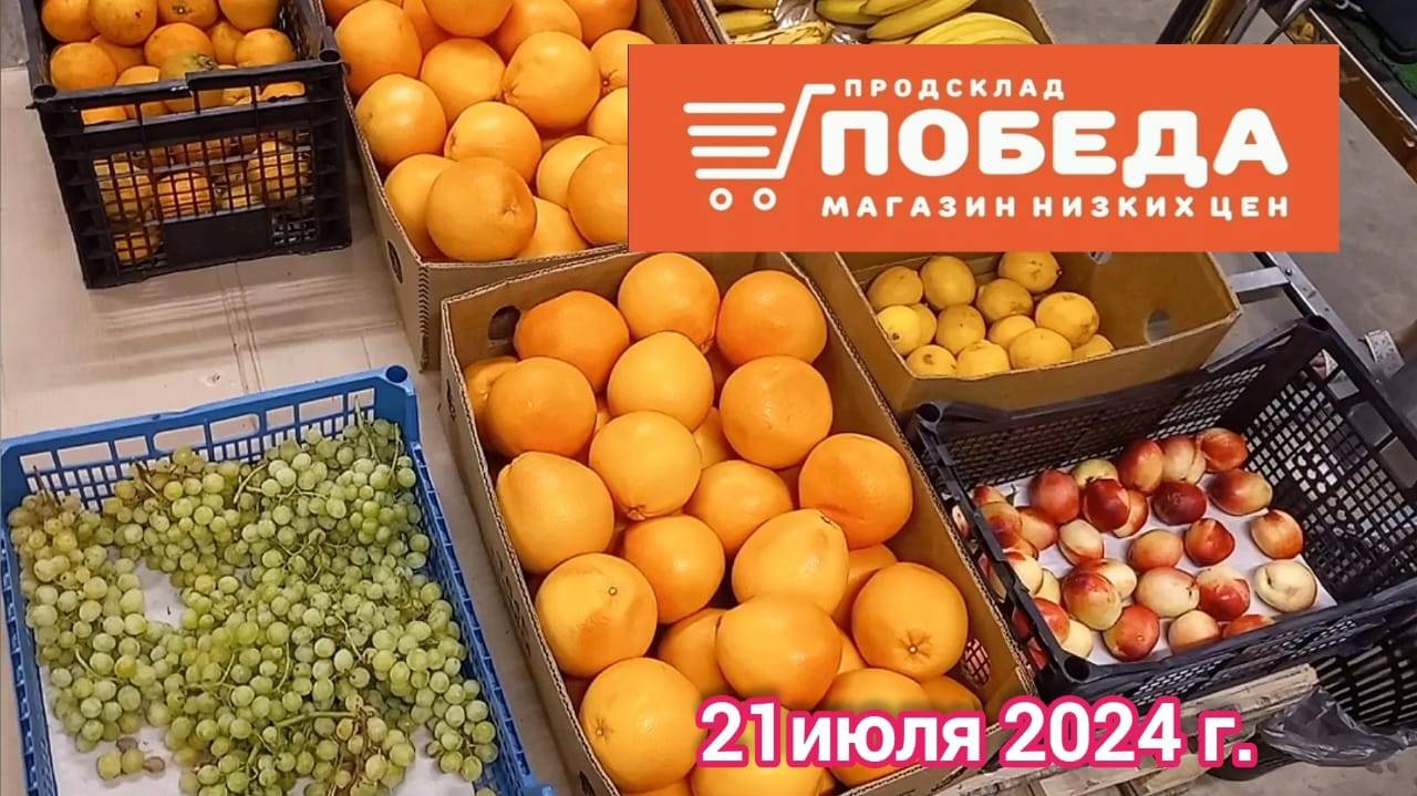 Краснодар - 🛒 магазин Победа 🛒 на ул. Тургенева 187/1 - цены - 21 июля 2024 г.