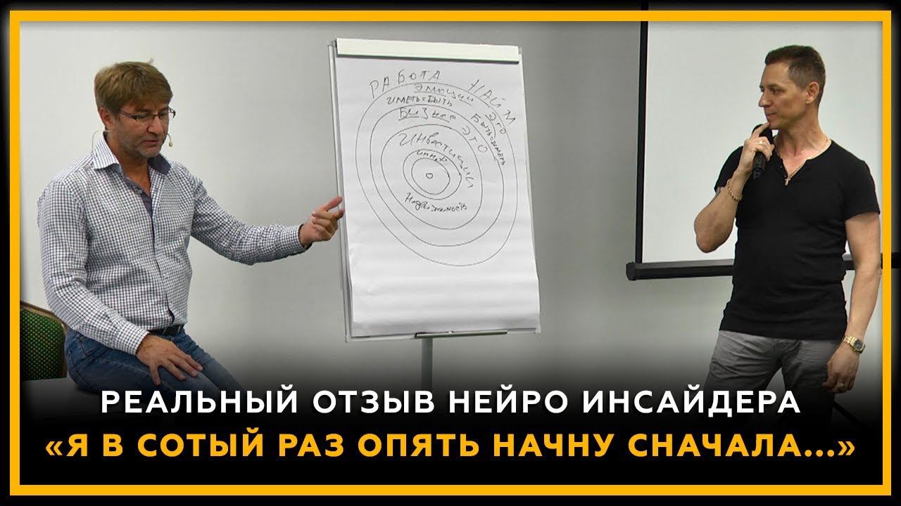 "Я в сотый раз опять начну сначала...". Реальный отзыв Нейро Инсайдера. 14.09.2019. 18+