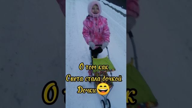 Мама стала дочкой