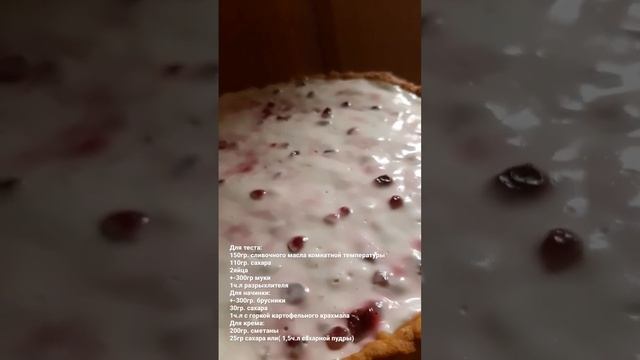 пирог из брусники.