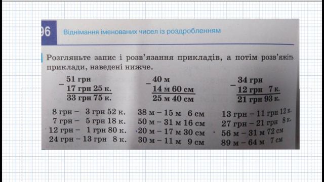 Віднімання простих і складених  іменованих чисел з роз дробленням