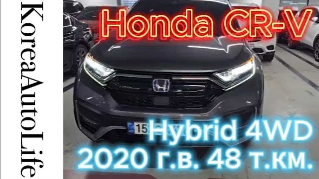 429 Заказ из Кореи Honda CR-V Hybrid 4WD 2020 авто с пробегом 48 т.км.
