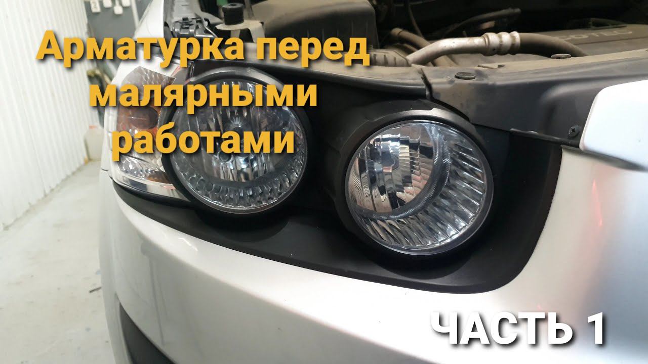 АРМАТУРКА НА CHEVROLET AVEO | ЧАСТЬ 1