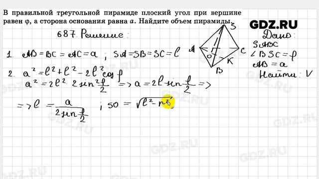 № 687 - Геометрия 10-11 класс Атанасян