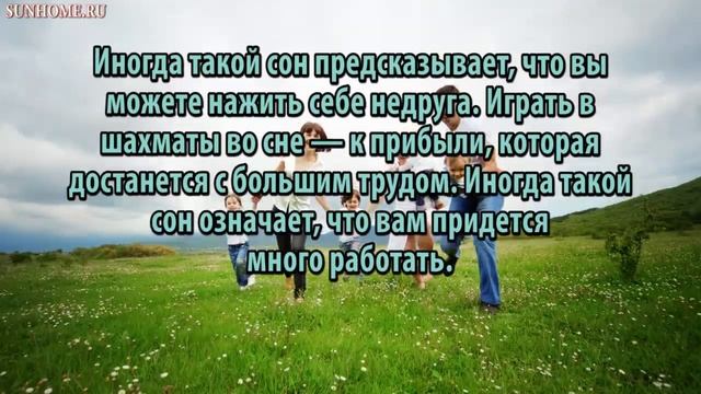 К чему снится Игра сонник, толкование сна