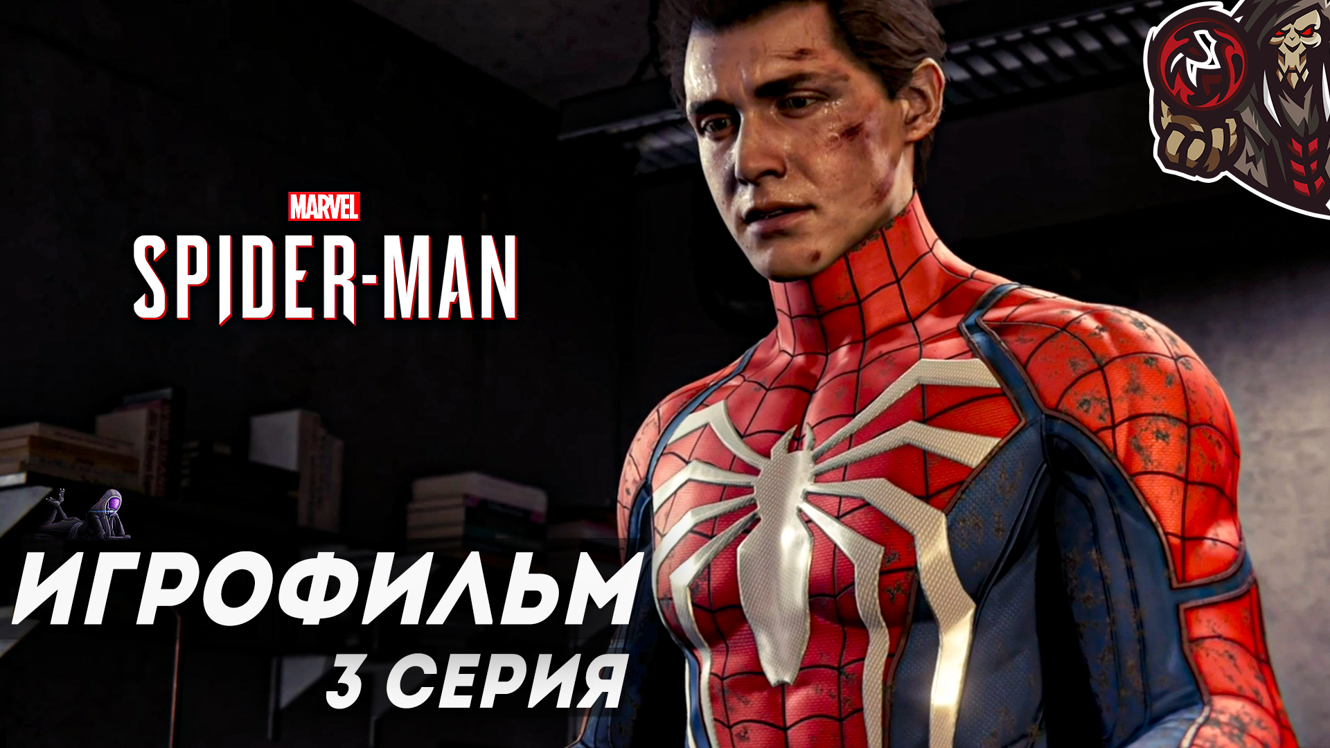 Marvel's Spider-Man (2018). Игрофильм (русская озвучка) #3 (3)