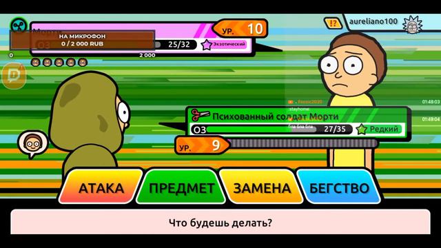 Стрим по Рику и Морти