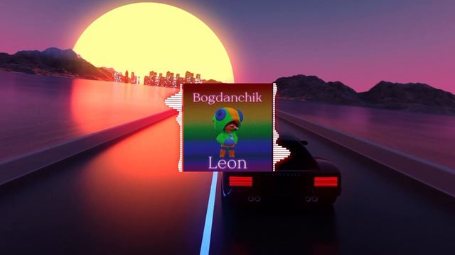 Bogdanchik - Leon (Official Audio).mp4