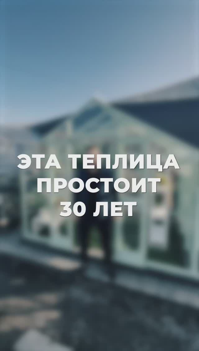 Эта теплица простоит от 30ти лет!
#теплица #участок #сад