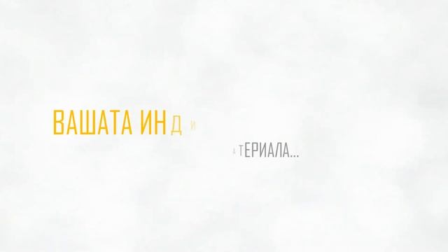 НОВОТО ЛИЦЕ НА БЕТОНА