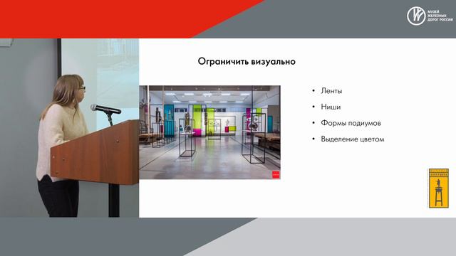 Конференция «Трогательные посетители. Музеи подбирают слова» в Музее железных дорог России