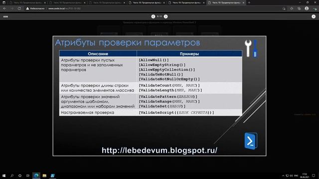 Проверка параметров в функциях и скриптах Windows PowerShell 5