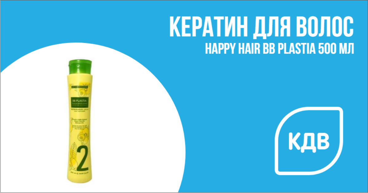 Кератин Нappy Hair BB Plastia 500 мл.mp4