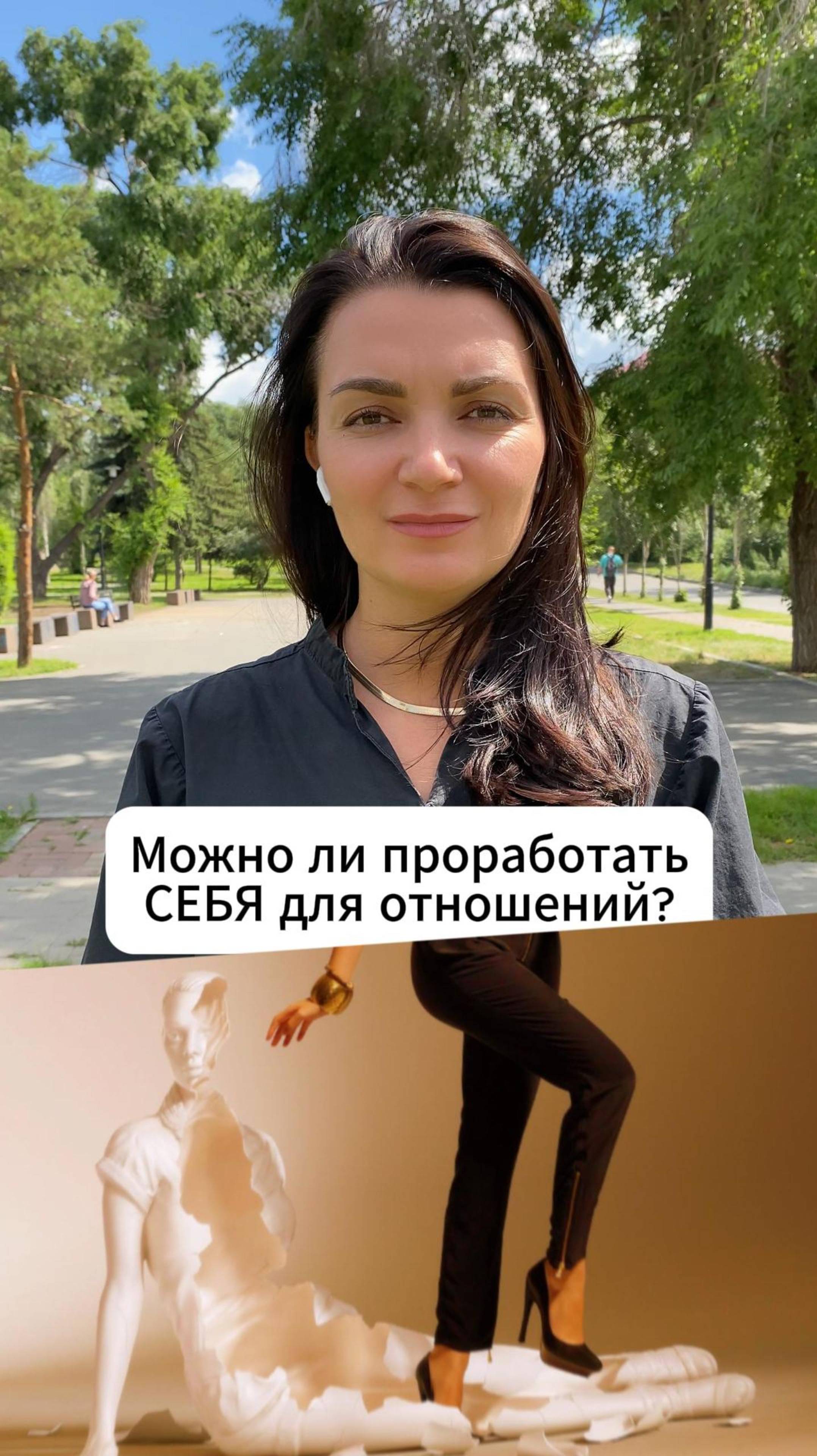 Можно ли проработать себя для отношений заранее #отношениямужчиныиженщины