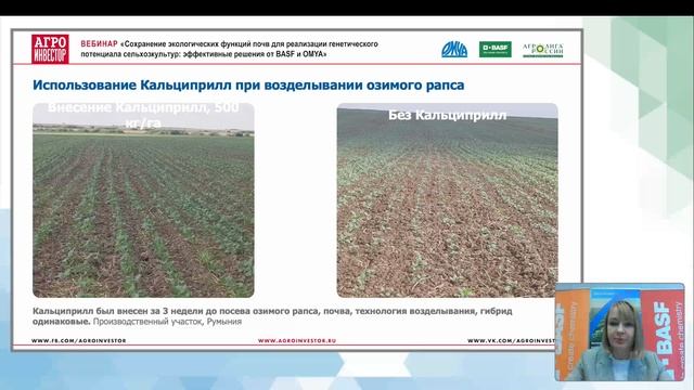 Вебинар Сохранение экологических функций почв для реализации генетического потенциала сельхозкульту