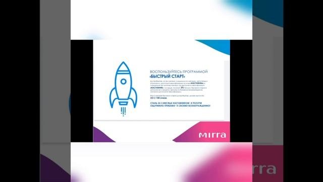 Преимущества и возможности компании Мирра