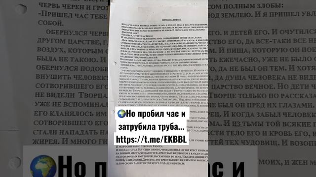 ?Но пробил час и затрубила труба...