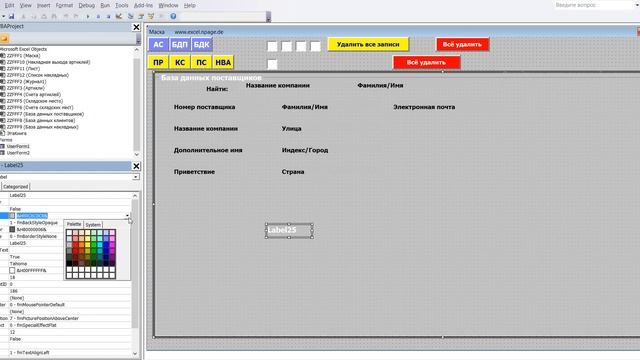 100 Программу управления складом в Excel VBA с базой данных поставщиков и клиентов самим создать
