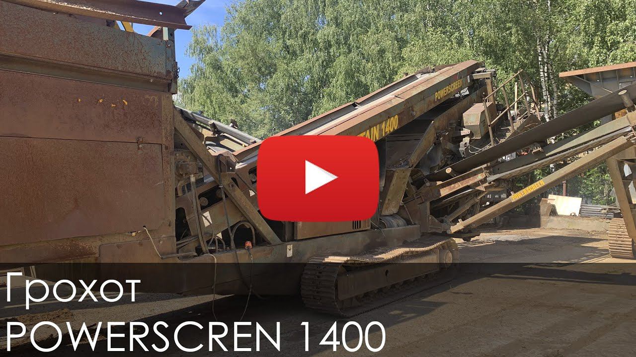 2629. Обзор Грохот POWERSCREEN 1400