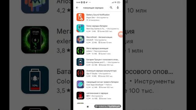 рассказываю про приложение (Battery Sound Notification)