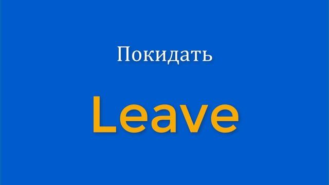 Учить Английский язык во сне // Самые необходимые английские слова // русский-английский