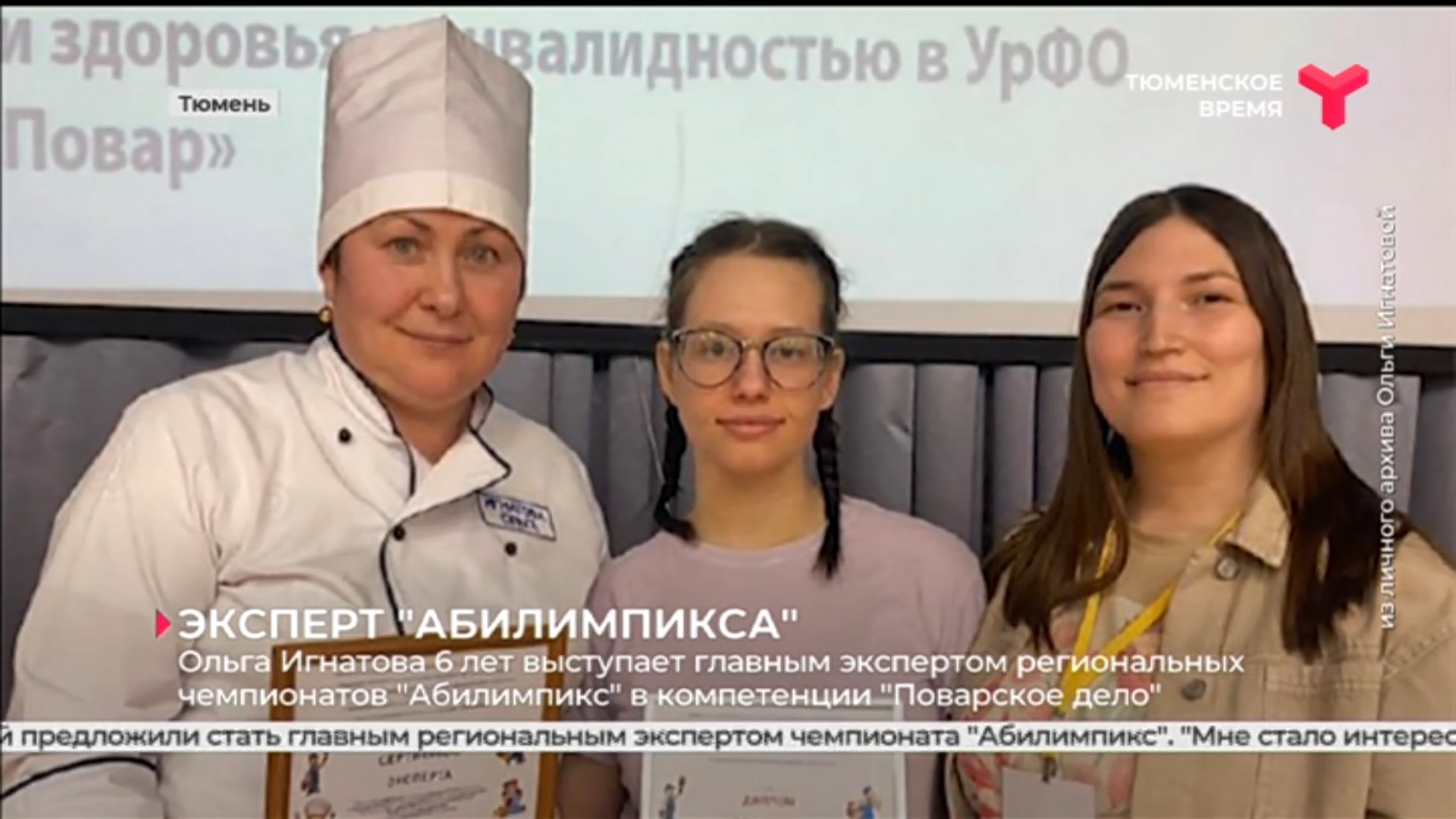 Ольга Игнатова 6 лет выступает главным экспертом региональных чемпионатов 