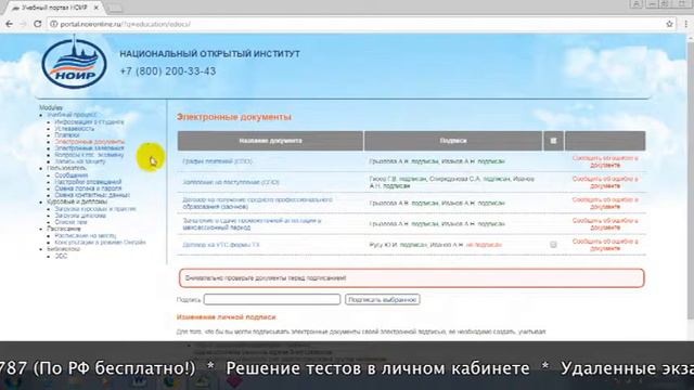 Дистанционное обучение в НОИР _ Личный кабинет НОИР (noironline.ru, portal.noironline.ru).mp4