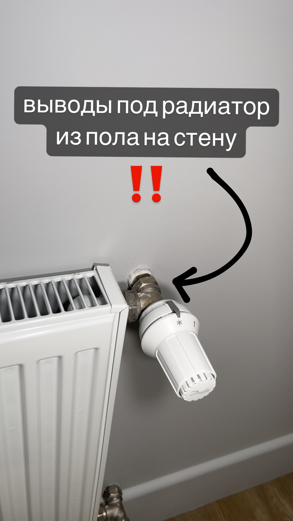 Выводы под радиатор из пола на стену