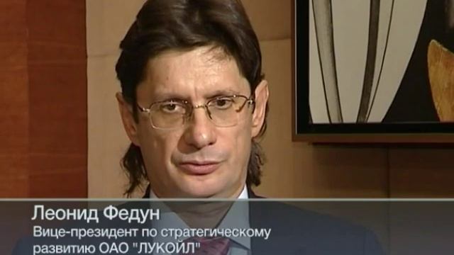 ЛЕОНИД ФЕДУН О СТРАТЕГИИ ЛУКОЙЛА 12 21