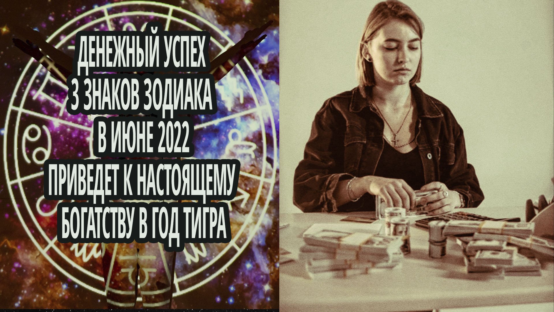 Денежный успех 3 знаков зодиака в июне приведет к настоящему богатству в 2022 году Тигра